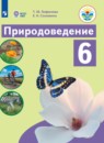 Природоведение 6 класс Лифанова Т.М. 