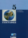 География Землеведение 5 класс Дронов тетрадь