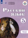 Русский язык 5 класс Якубовская
