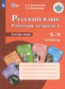 Русский язык 5 класс Якубовская