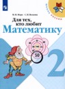 Математика 2 класс летние задания Светин Школа России