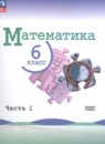 Математика 6 класс Виленкин