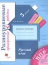 Русский язык 3 класс комплексные проверочные работы Кузнецова