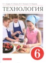 Технология 6 класс Глозман Кожина