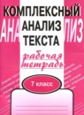 Русский язык 7 класс тестовые задания Малюшкин Иконницкая