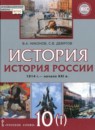 История 10-11 классы Сахаров, Загладин, Петров