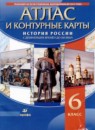 История 6 класс контурные карты история России с древнейших времен до XVI