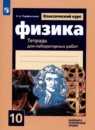Физика 10-11 класс сборник задач Парфентьева