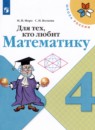 Математика 4 класс летние задания Светин Школа России