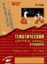 Русский язык 3 класс текстовый тренажёр Голубь
