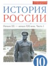 История России 10 класс Волобуев