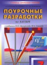 Алгебра 7 класс сборник задач Рурукин А.Н. 