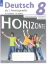Немецкий язык 8 класс Horizonte Аверин М.М.