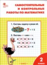 Математика 2 класс рабочая тетрадь Ситникова