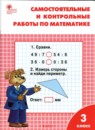Математика 3 класс рабочая тетрадь Ситникова