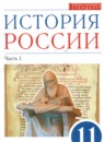 История 11 класс Волобуев Абрамов Карпачёв (Базовый уровень)