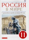 История 11 класс Волобуев Клоков Пономарев
