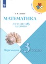 Математика 2 класс рабочая тетрадь Для тех, кто любит математику Моро М.И. 