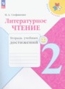 Литература 2 класс работа с текстом Бойкина Бубнова (Школа России)