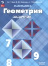Геометрия 7-11 классы задачник Зив Б.Г. 