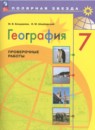 География 7 класс контурные карты Матвеев А.В.