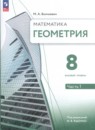 Уроки геометрии в задачах 7-8 классы Волчкевич М.А.