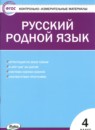 Русский язык 4 класс тренажёр Ситникова