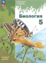 Биология 5 класс Пономарева