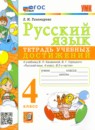 Русский язык 4 класс тесты Тихомирова Е.М. 