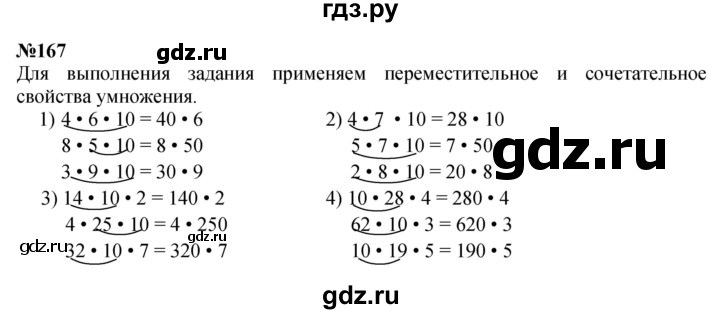 ГДЗ по математике 3 класс Истомина   часть 1 - 167, Решебник №1