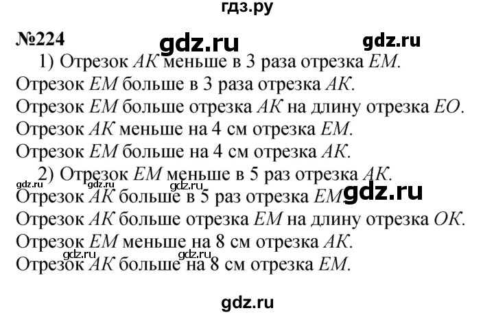 ГДЗ по математике 3 класс Истомина   часть 1 - 224, Решебник №1