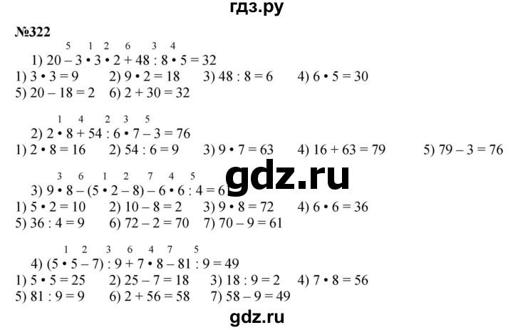 ГДЗ по математике 3 класс Истомина   часть 1 - 322, Решебник №1