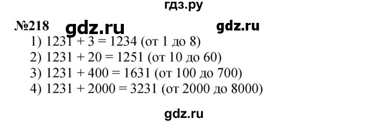 ГДЗ по математике 3 класс Истомина   часть 2 - 218, Решебник №1