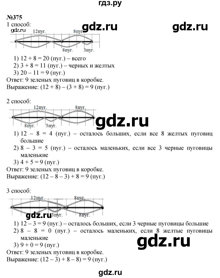 ГДЗ по математике 3 класс Истомина   часть 2 - 375, Решебник №1