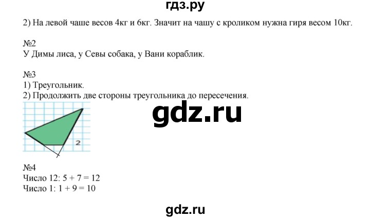 ГДЗ по математике 2 класс Моро часть 1. страница - 51, Решебник №1