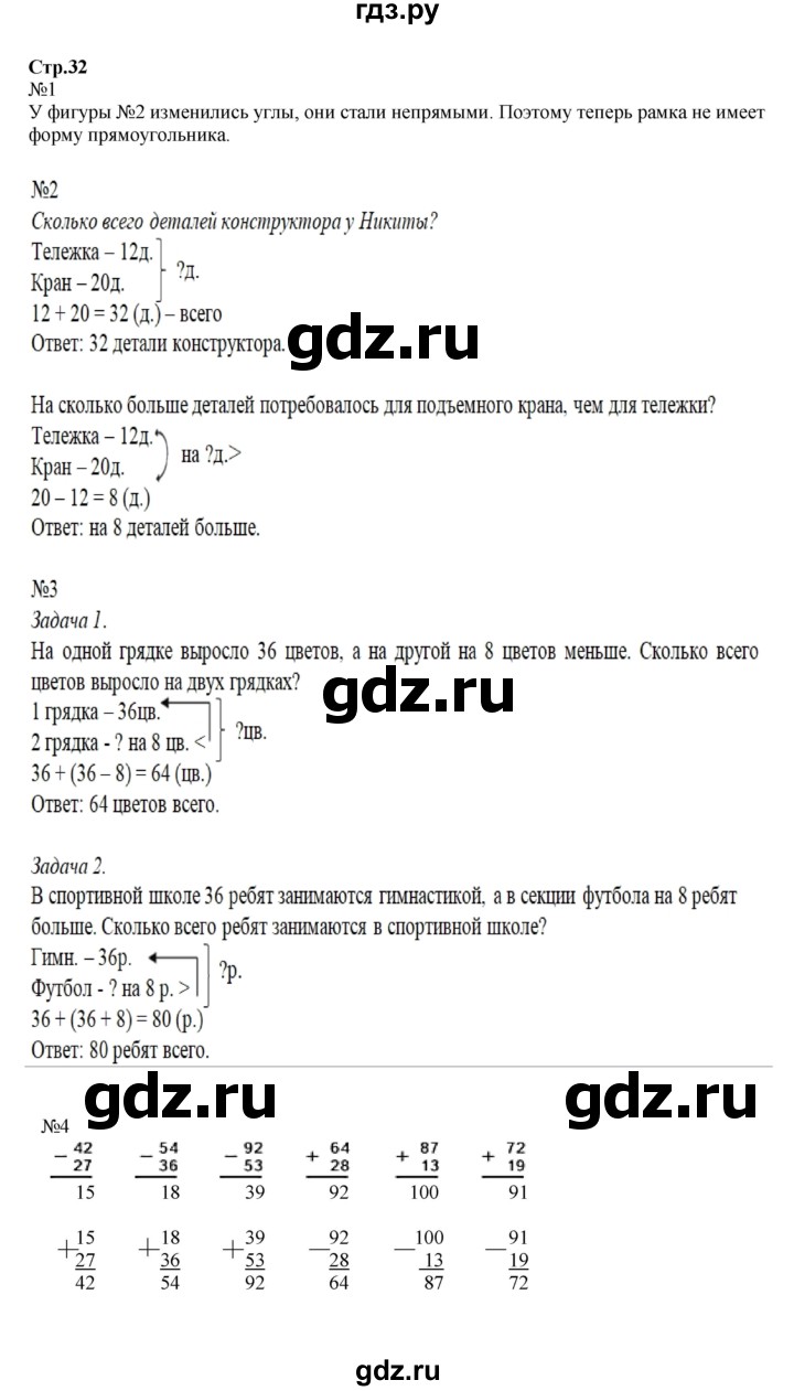 ГДЗ по математике 2 класс Моро часть 2. страница - 32, Решебник №1