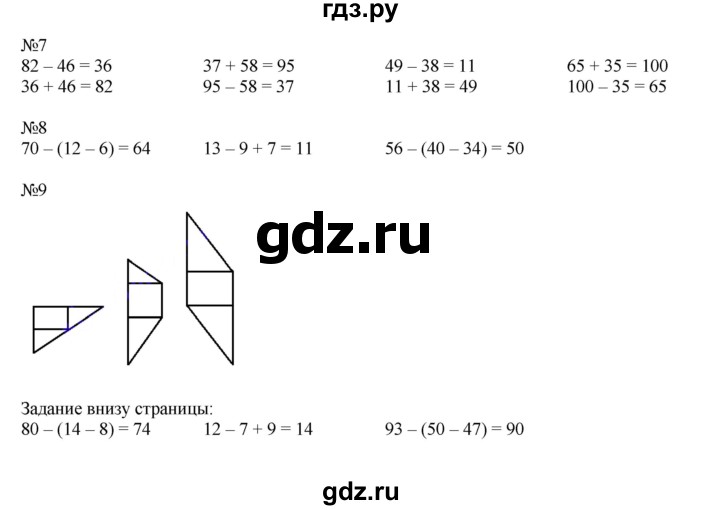 ГДЗ по математике 2 класс Моро часть 2. страница - 52, Решебник №1