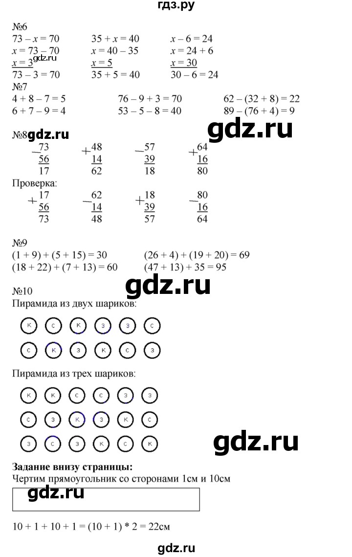ГДЗ по математике 2 класс Моро часть 2. страница - 77, Решебник №1