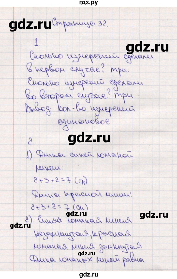 ГДЗ по математике 2 класс Моро часть 1. страница - 32, Решебник №3