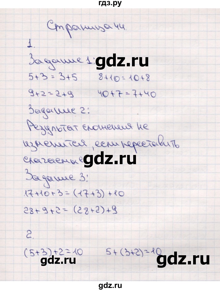 ГДЗ по математике 2 класс Моро часть 1. страница - 44, Решебник №3