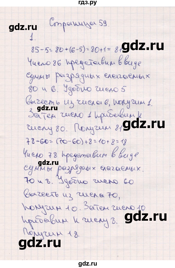 ГДЗ по математике 2 класс Моро часть 1. страница - 59, Решебник №3