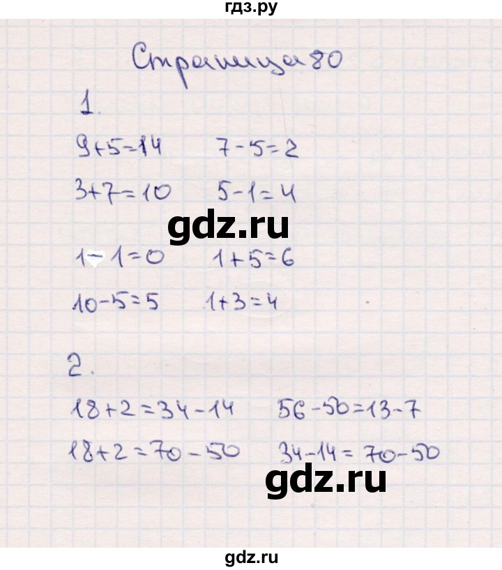 ГДЗ по математике 2 класс Моро часть 1. страница - 80, Решебник №3