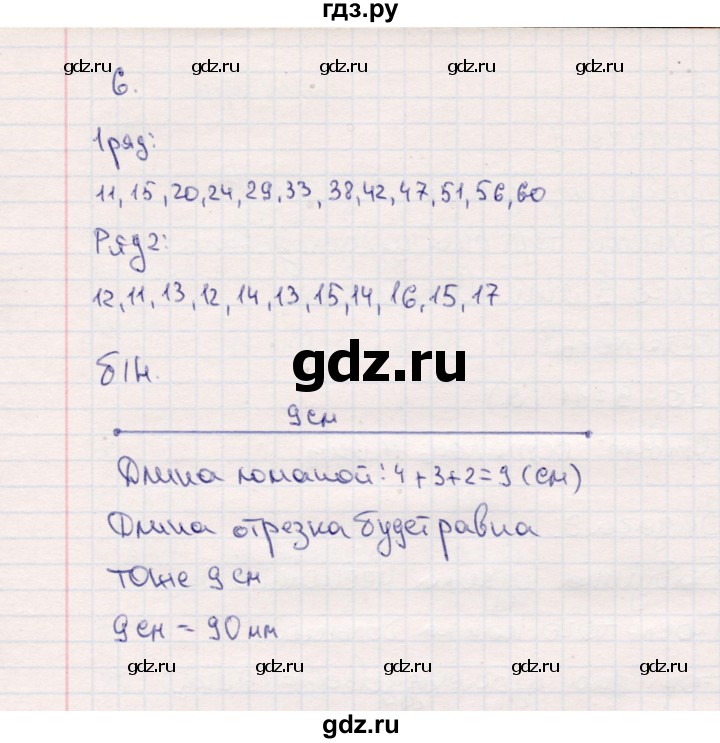 ГДЗ по математике 2 класс Моро часть 1. страница - 83, Решебник №3