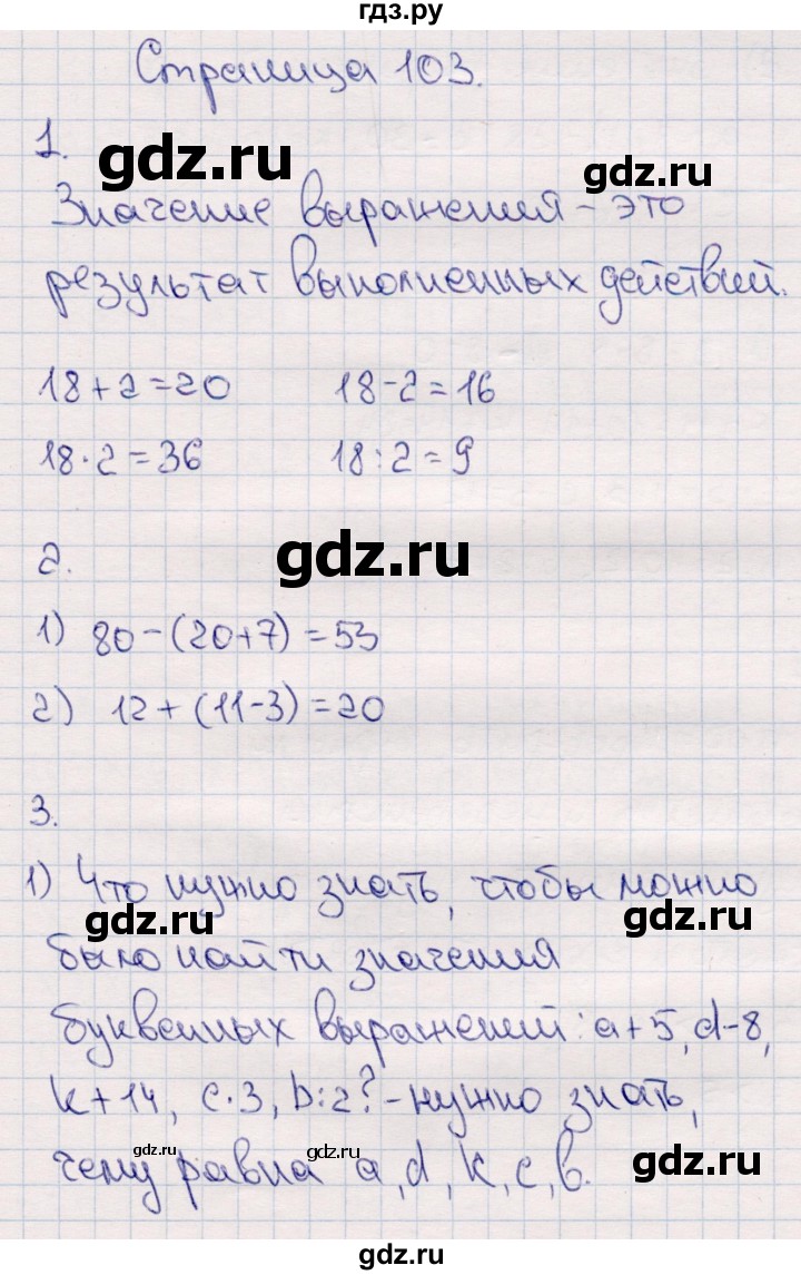 ГДЗ по математике 2 класс Моро часть 2. страница - 103, Решебник №3