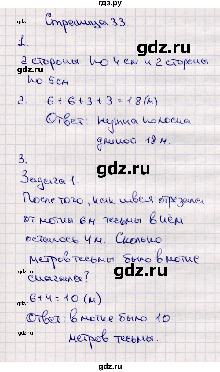 ГДЗ по математике 2 класс Моро часть 2. страница - 33, Решебник №3