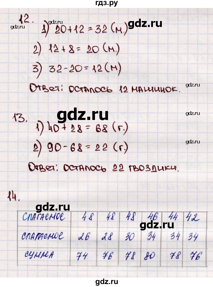 ГДЗ по математике 2 класс Моро часть 2. страница - 41, Решебник №3