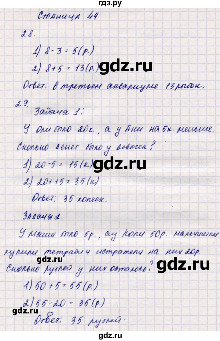 ГДЗ по математике 2 класс Моро часть 2. страница - 44, Решебник №3