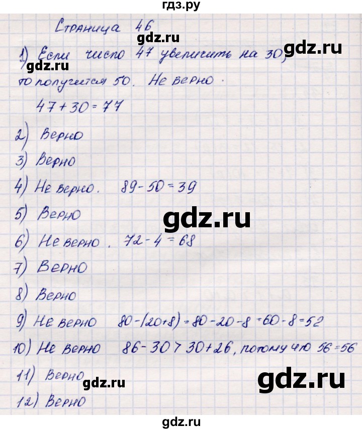 ГДЗ по математике 2 класс Моро часть 2. страница - 46, Решебник №3