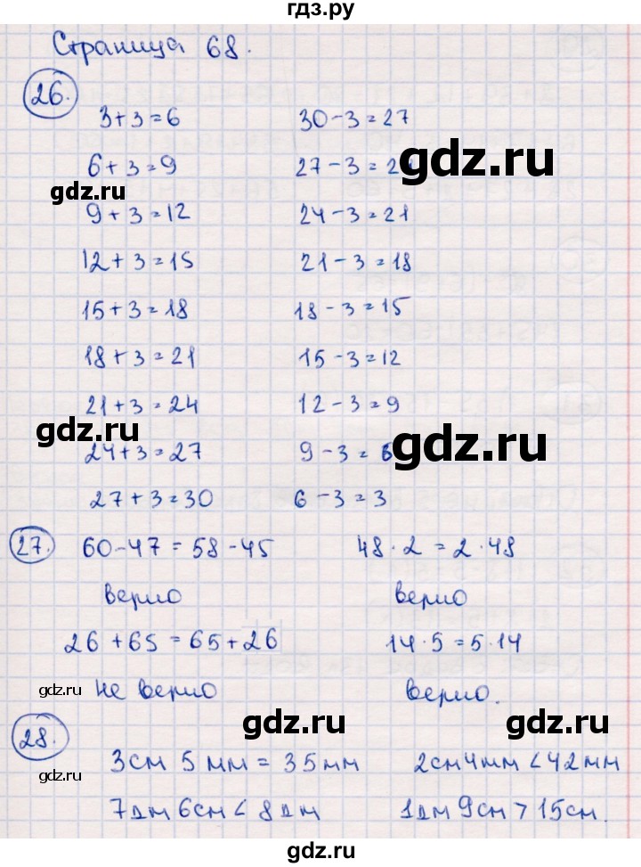 ГДЗ по математике 2 класс Моро часть 2. страница - 68, Решебник №3