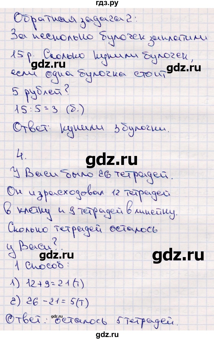 ГДЗ по математике 2 класс Моро часть 2. страница - 72, Решебник №3